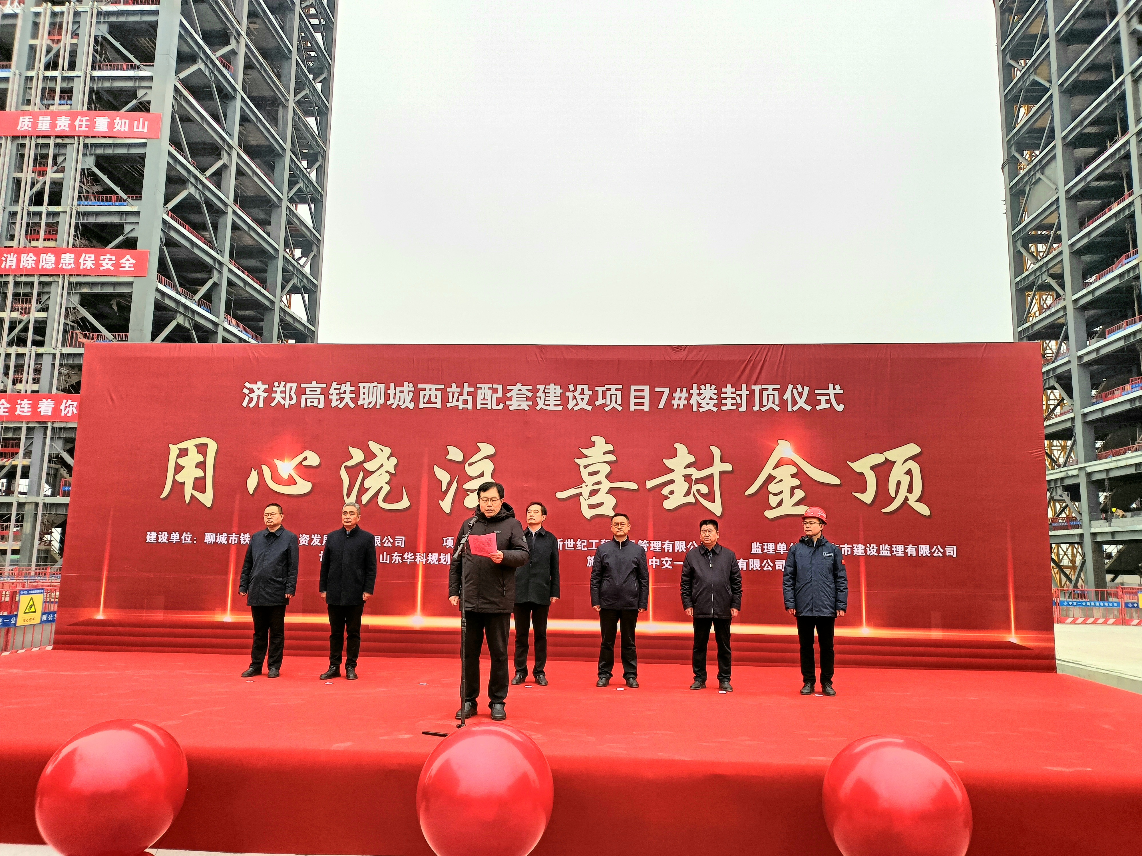 2月11日上午，濟(jì)鄭高鐵聊城西站配套基礎(chǔ)設(shè)施項(xiàng)目7# 樓封頂儀式隆重舉行