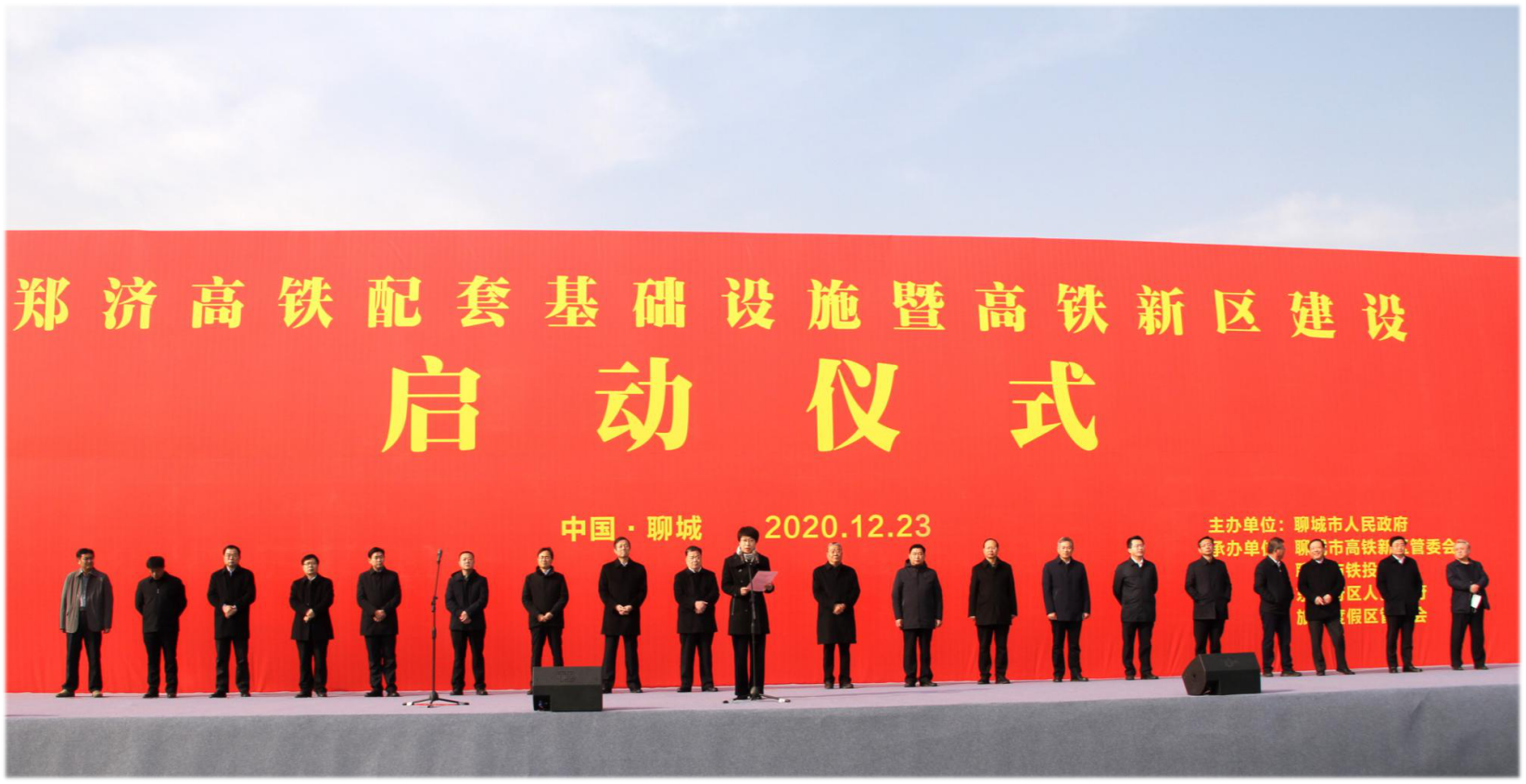 12月23日，鄭濟(jì)?高鐵配套基礎(chǔ)設(shè)施暨高鐵新區(qū)建設(shè)啟動(dòng)儀式在聊城西站站前廣場(chǎng)隆重舉行。